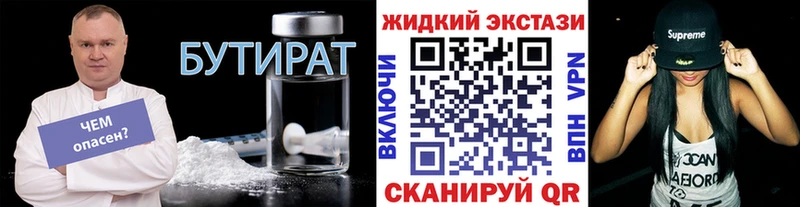БУТИРАТ Butirat  Покачи 